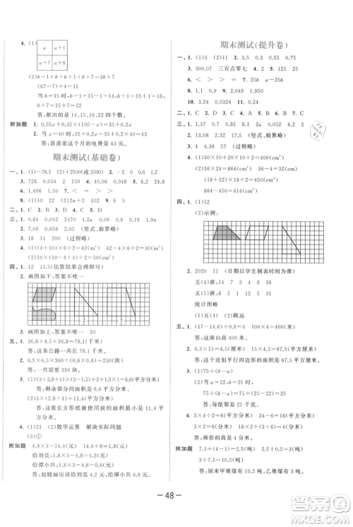 教育科学出版社2021年53天天练五年级上册数学苏教版参考答案