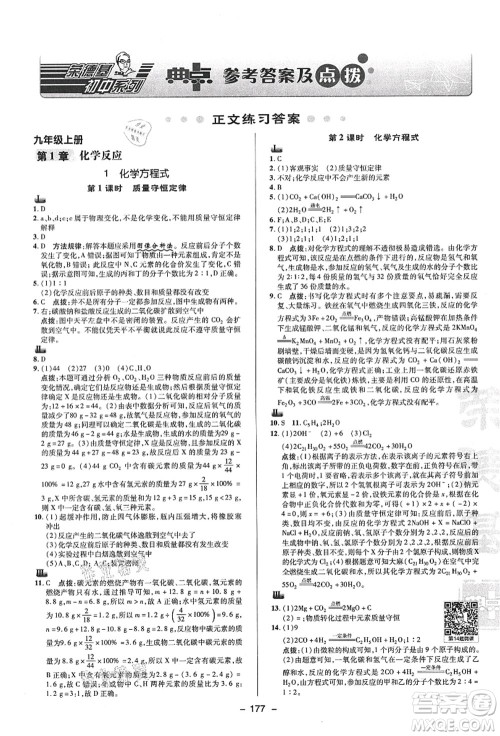 陕西人民教育出版社2021典中点综合应用创新题九年级科学全一册HS华师大版答案 陕西人民教育出版社2021典中点综合应用创新题九年级科学全一册HS华师大版答案