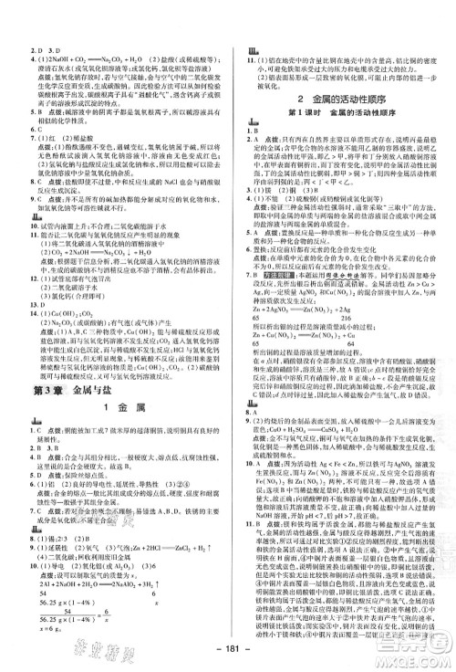 陕西人民教育出版社2021典中点综合应用创新题九年级科学全一册HS华师大版答案 陕西人民教育出版社2021典中点综合应用创新题九年级科学全一册HS华师大版答案