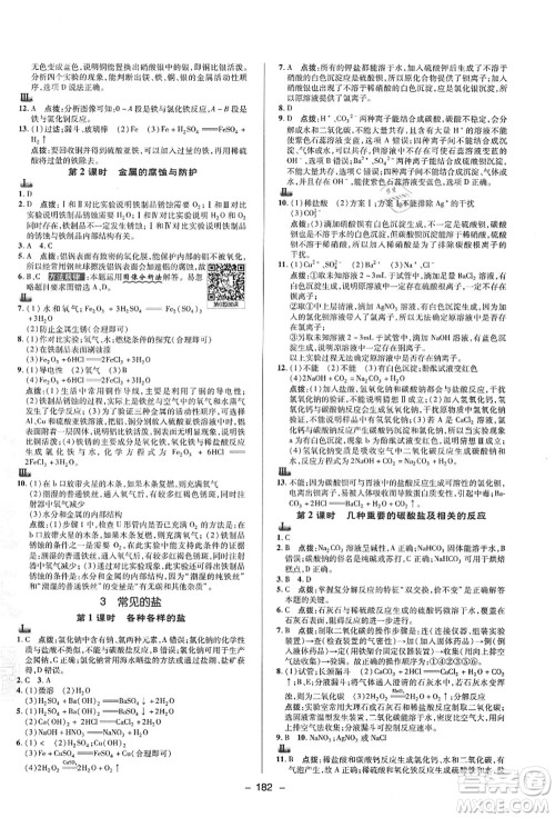 陕西人民教育出版社2021典中点综合应用创新题九年级科学全一册HS华师大版答案