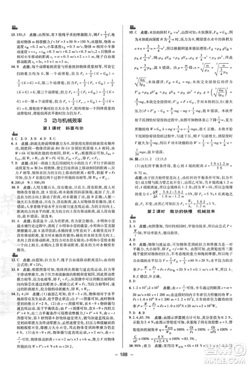 陕西人民教育出版社2021典中点综合应用创新题九年级科学全一册HS华师大版答案 陕西人民教育出版社2021典中点综合应用创新题九年级科学全一册HS华师大版答案