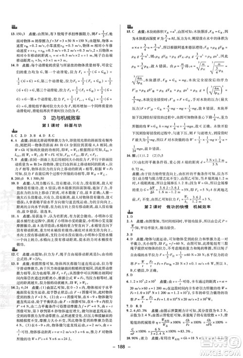 陕西人民教育出版社2021典中点综合应用创新题九年级科学全一册HS华师大版答案