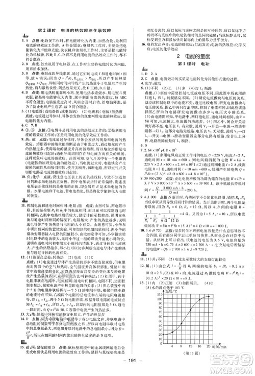 陕西人民教育出版社2021典中点综合应用创新题九年级科学全一册HS华师大版答案 陕西人民教育出版社2021典中点综合应用创新题九年级科学全一册HS华师大版答案