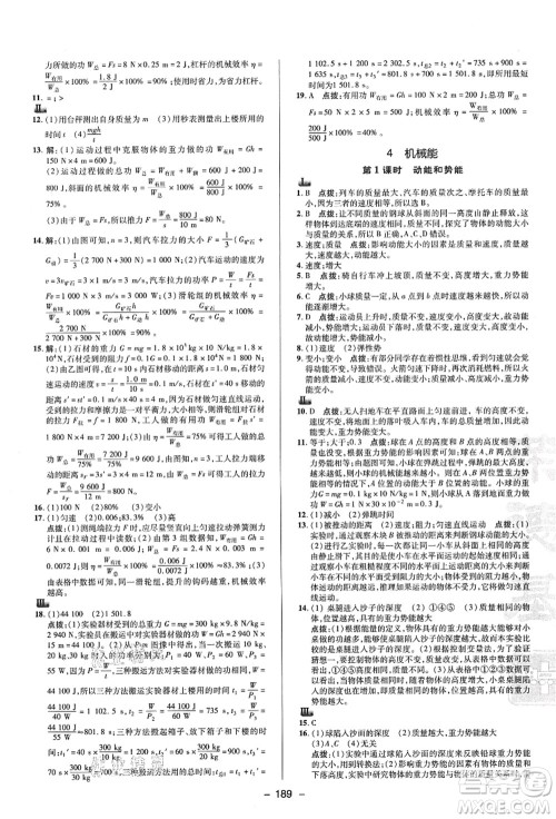 陕西人民教育出版社2021典中点综合应用创新题九年级科学全一册HS华师大版答案 陕西人民教育出版社2021典中点综合应用创新题九年级科学全一册HS华师大版答案