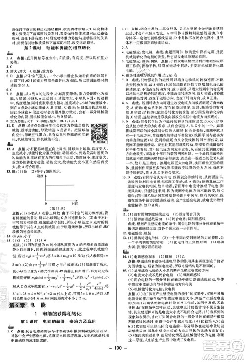 陕西人民教育出版社2021典中点综合应用创新题九年级科学全一册HS华师大版答案 陕西人民教育出版社2021典中点综合应用创新题九年级科学全一册HS华师大版答案