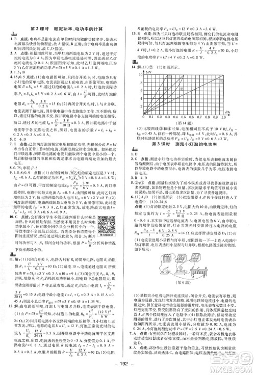 陕西人民教育出版社2021典中点综合应用创新题九年级科学全一册HS华师大版答案 陕西人民教育出版社2021典中点综合应用创新题九年级科学全一册HS华师大版答案