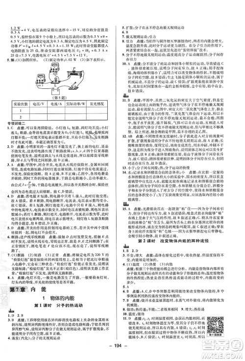 陕西人民教育出版社2021典中点综合应用创新题九年级科学全一册HS华师大版答案 陕西人民教育出版社2021典中点综合应用创新题九年级科学全一册HS华师大版答案