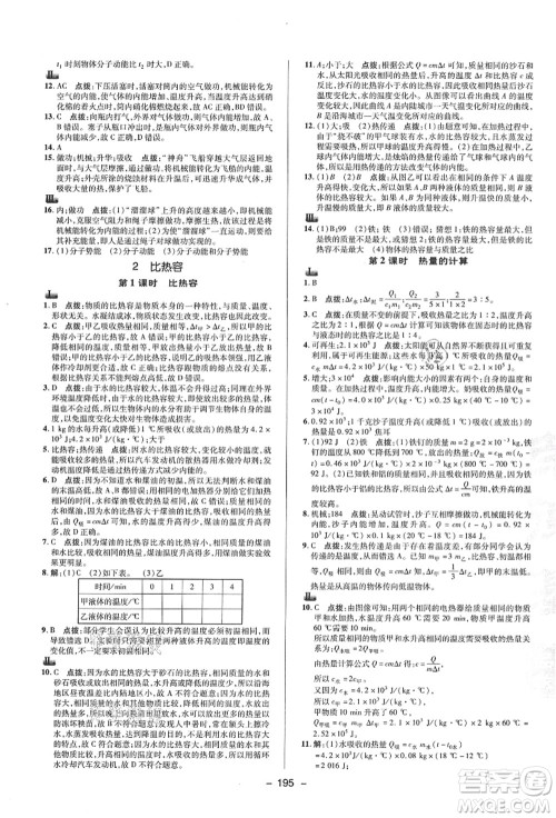 陕西人民教育出版社2021典中点综合应用创新题九年级科学全一册HS华师大版答案 陕西人民教育出版社2021典中点综合应用创新题九年级科学全一册HS华师大版答案