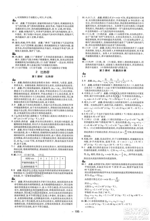 陕西人民教育出版社2021典中点综合应用创新题九年级科学全一册HS华师大版答案