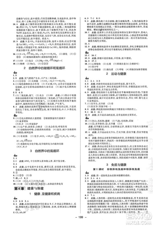 陕西人民教育出版社2021典中点综合应用创新题九年级科学全一册HS华师大版答案 陕西人民教育出版社2021典中点综合应用创新题九年级科学全一册HS华师大版答案