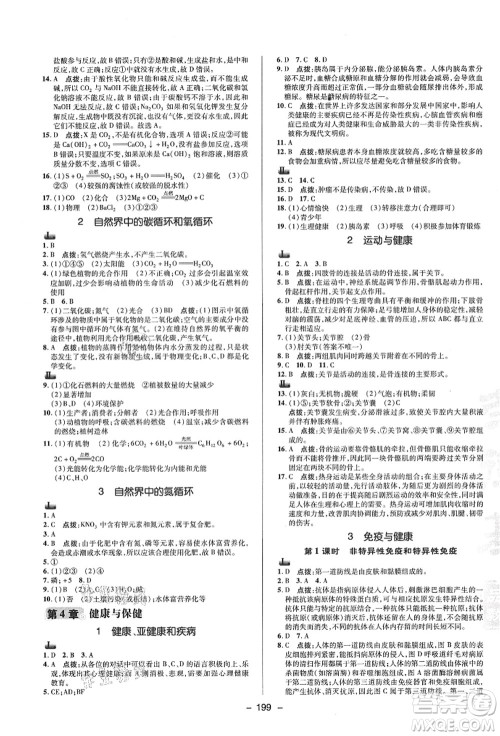 陕西人民教育出版社2021典中点综合应用创新题九年级科学全一册HS华师大版答案