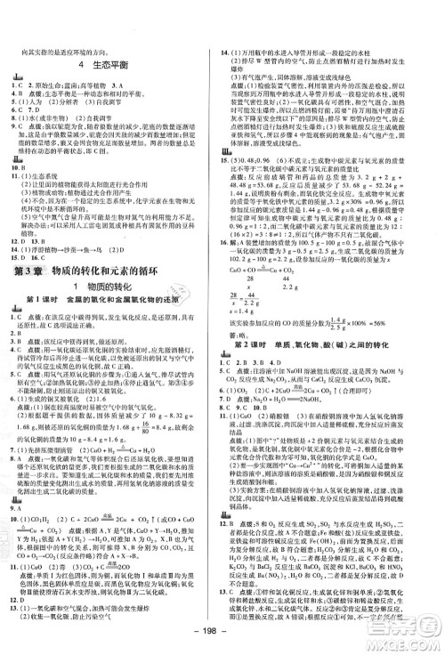 陕西人民教育出版社2021典中点综合应用创新题九年级科学全一册HS华师大版答案 陕西人民教育出版社2021典中点综合应用创新题九年级科学全一册HS华师大版答案
