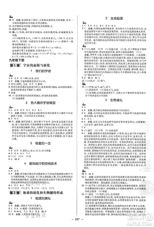 陕西人民教育出版社2021典中点综合应用创新题九年级科学全一册HS华师大版答案 陕西人民教育出版社2021典中点综合应用创新题九年级科学全一册HS华师大版答案