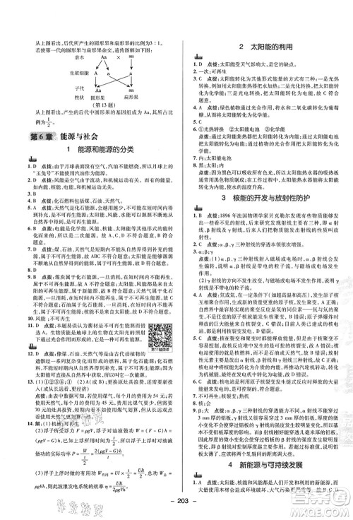 陕西人民教育出版社2021典中点综合应用创新题九年级科学全一册HS华师大版答案