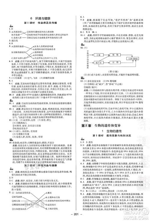 陕西人民教育出版社2021典中点综合应用创新题九年级科学全一册HS华师大版答案