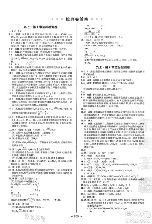 陕西人民教育出版社2021典中点综合应用创新题九年级科学全一册HS华师大版答案 陕西人民教育出版社2021典中点综合应用创新题九年级科学全一册HS华师大版答案