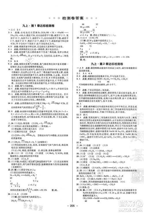 陕西人民教育出版社2021典中点综合应用创新题九年级科学全一册HS华师大版答案