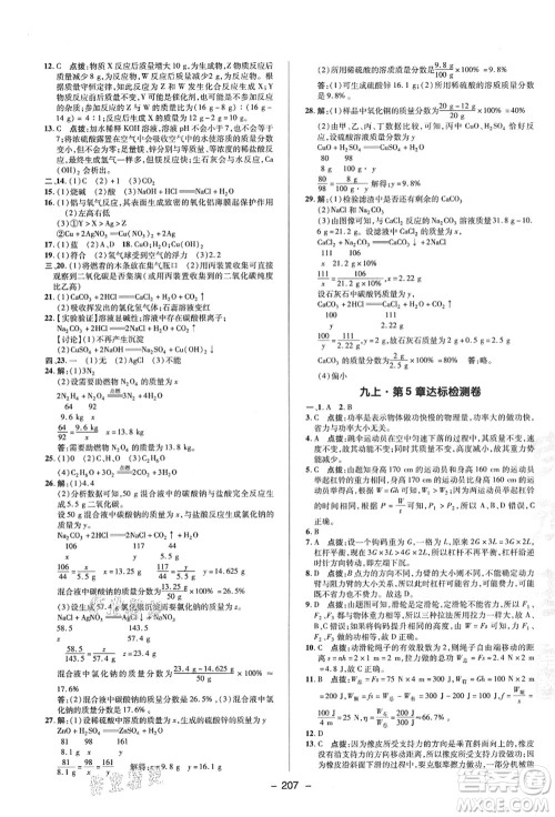 陕西人民教育出版社2021典中点综合应用创新题九年级科学全一册HS华师大版答案 陕西人民教育出版社2021典中点综合应用创新题九年级科学全一册HS华师大版答案