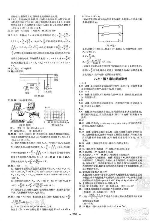 陕西人民教育出版社2021典中点综合应用创新题九年级科学全一册HS华师大版答案 陕西人民教育出版社2021典中点综合应用创新题九年级科学全一册HS华师大版答案