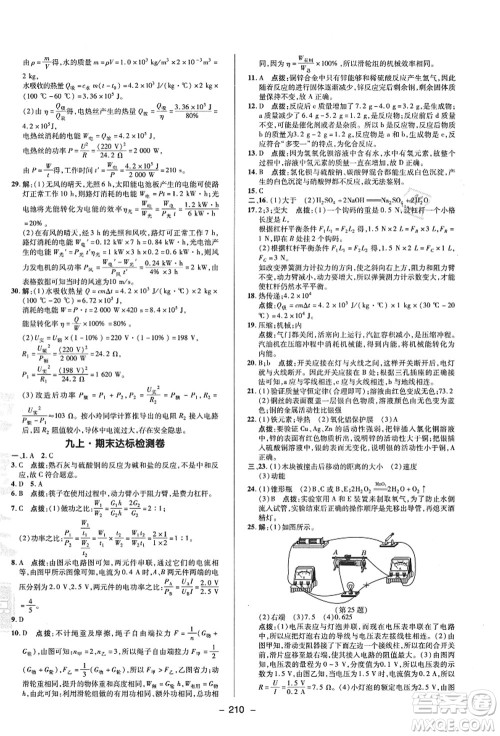 陕西人民教育出版社2021典中点综合应用创新题九年级科学全一册HS华师大版答案 陕西人民教育出版社2021典中点综合应用创新题九年级科学全一册HS华师大版答案