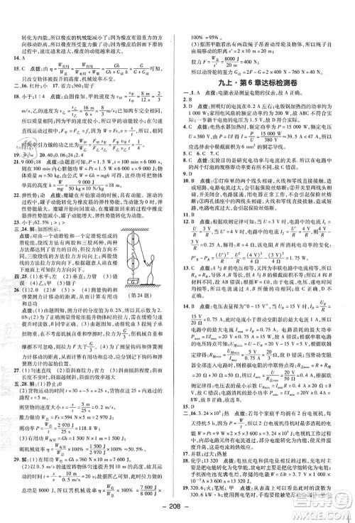 陕西人民教育出版社2021典中点综合应用创新题九年级科学全一册HS华师大版答案