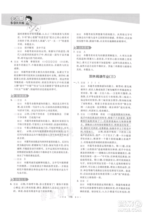 教育科学出版社2021年53天天练五年级上册语文人教版参考答案