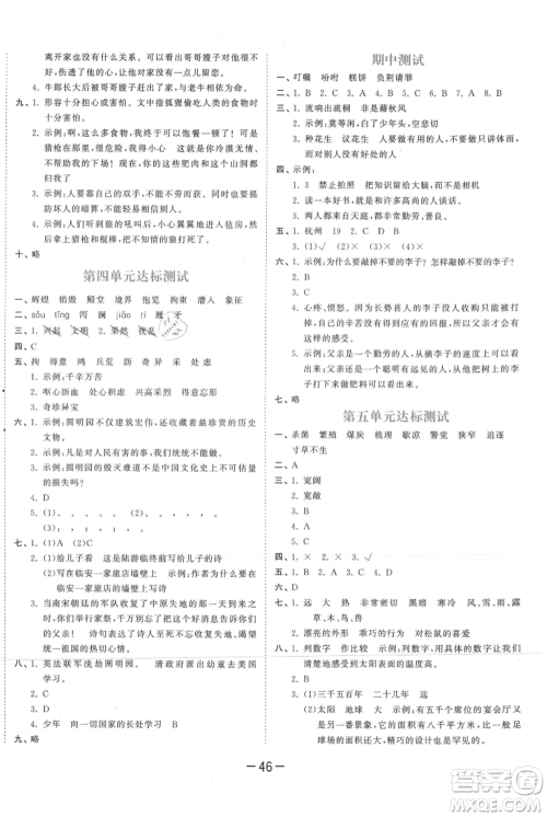 教育科学出版社2021年53天天练五年级上册语文人教版参考答案