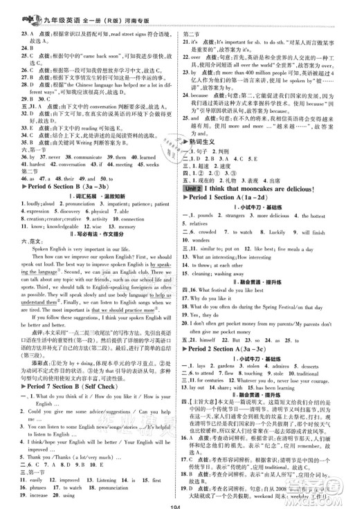 吉林教育出版社2021典中点综合应用创新题九年级英语全一册R人教版河南专版答案 吉林教育出版社2021典中点综合应用创新题九年级英语全一册R人教版河南专版答案