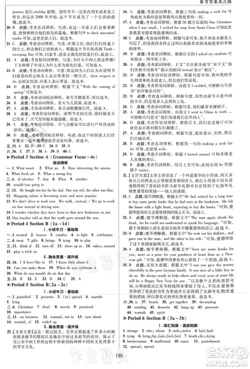 吉林教育出版社2021典中点综合应用创新题九年级英语全一册R人教版河南专版答案