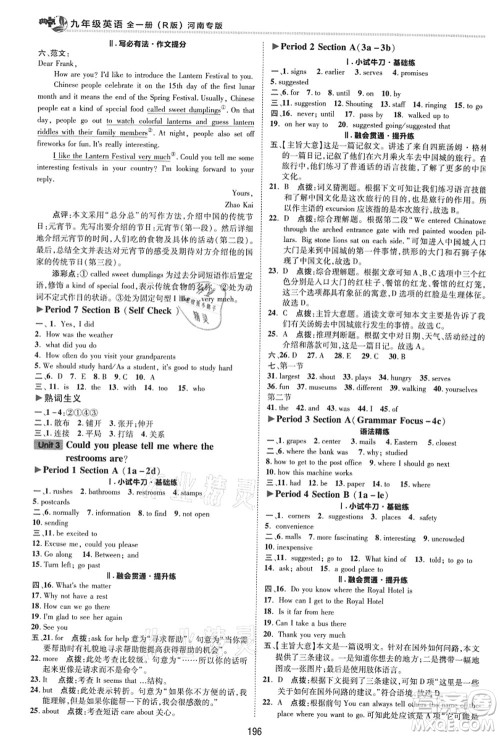 吉林教育出版社2021典中点综合应用创新题九年级英语全一册R人教版河南专版答案 吉林教育出版社2021典中点综合应用创新题九年级英语全一册R人教版河南专版答案