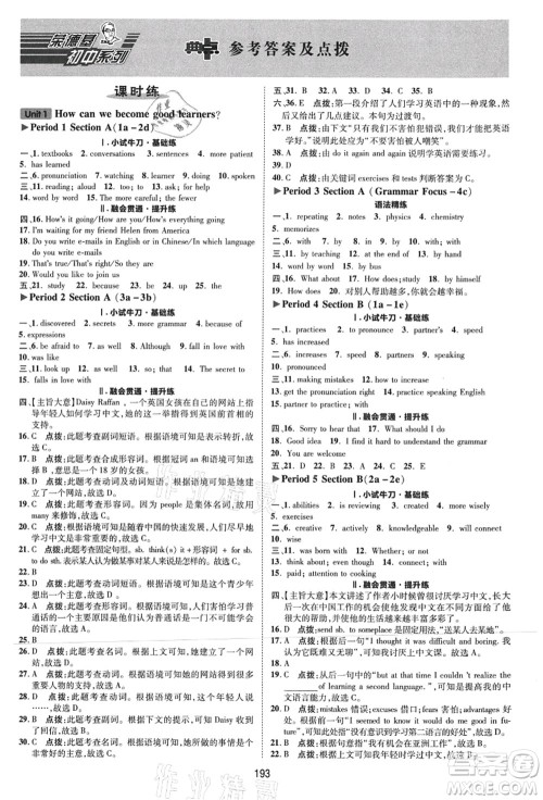 吉林教育出版社2021典中点综合应用创新题九年级英语全一册R人教版河南专版答案