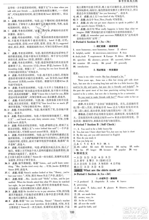 吉林教育出版社2021典中点综合应用创新题九年级英语全一册R人教版河南专版答案 吉林教育出版社2021典中点综合应用创新题九年级英语全一册R人教版河南专版答案