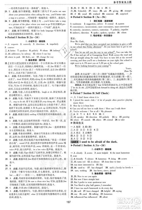 吉林教育出版社2021典中点综合应用创新题九年级英语全一册R人教版河南专版答案 吉林教育出版社2021典中点综合应用创新题九年级英语全一册R人教版河南专版答案