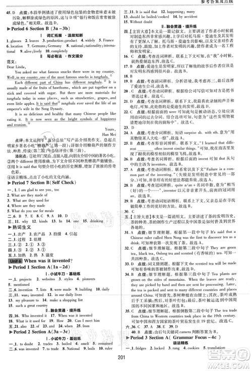 吉林教育出版社2021典中点综合应用创新题九年级英语全一册R人教版河南专版答案