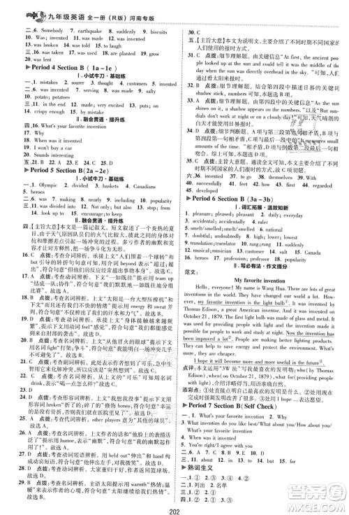 吉林教育出版社2021典中点综合应用创新题九年级英语全一册R人教版河南专版答案 吉林教育出版社2021典中点综合应用创新题九年级英语全一册R人教版河南专版答案