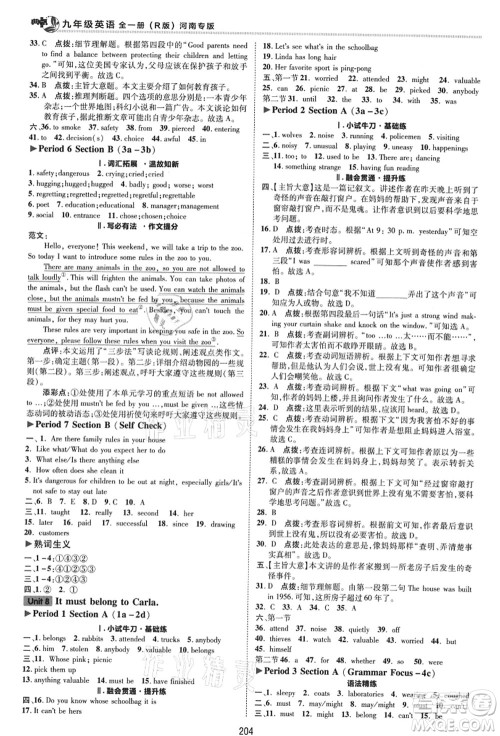 吉林教育出版社2021典中点综合应用创新题九年级英语全一册R人教版河南专版答案 吉林教育出版社2021典中点综合应用创新题九年级英语全一册R人教版河南专版答案