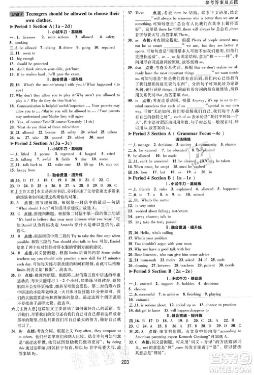 吉林教育出版社2021典中点综合应用创新题九年级英语全一册R人教版河南专版答案