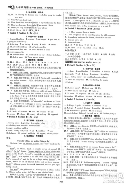 吉林教育出版社2021典中点综合应用创新题九年级英语全一册R人教版河南专版答案 吉林教育出版社2021典中点综合应用创新题九年级英语全一册R人教版河南专版答案