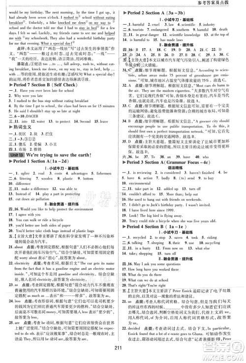 吉林教育出版社2021典中点综合应用创新题九年级英语全一册R人教版河南专版答案 吉林教育出版社2021典中点综合应用创新题九年级英语全一册R人教版河南专版答案