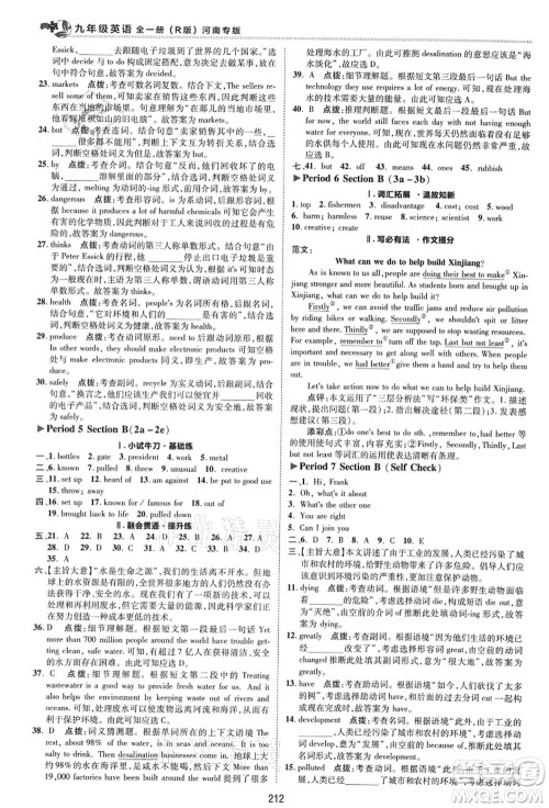吉林教育出版社2021典中点综合应用创新题九年级英语全一册R人教版河南专版答案 吉林教育出版社2021典中点综合应用创新题九年级英语全一册R人教版河南专版答案