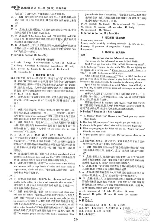 吉林教育出版社2021典中点综合应用创新题九年级英语全一册R人教版河南专版答案 吉林教育出版社2021典中点综合应用创新题九年级英语全一册R人教版河南专版答案