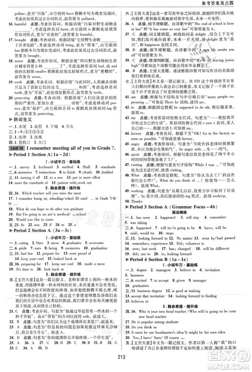 吉林教育出版社2021典中点综合应用创新题九年级英语全一册R人教版河南专版答案 吉林教育出版社2021典中点综合应用创新题九年级英语全一册R人教版河南专版答案