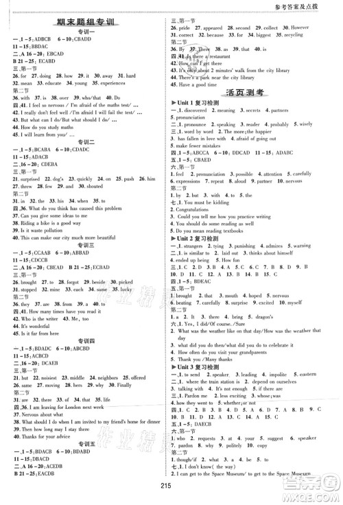 吉林教育出版社2021典中点综合应用创新题九年级英语全一册R人教版河南专版答案 吉林教育出版社2021典中点综合应用创新题九年级英语全一册R人教版河南专版答案