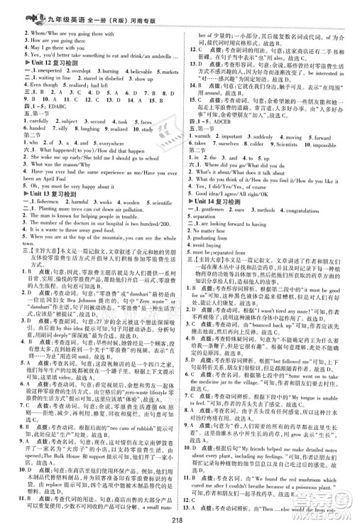 吉林教育出版社2021典中点综合应用创新题九年级英语全一册R人教版河南专版答案 吉林教育出版社2021典中点综合应用创新题九年级英语全一册R人教版河南专版答案