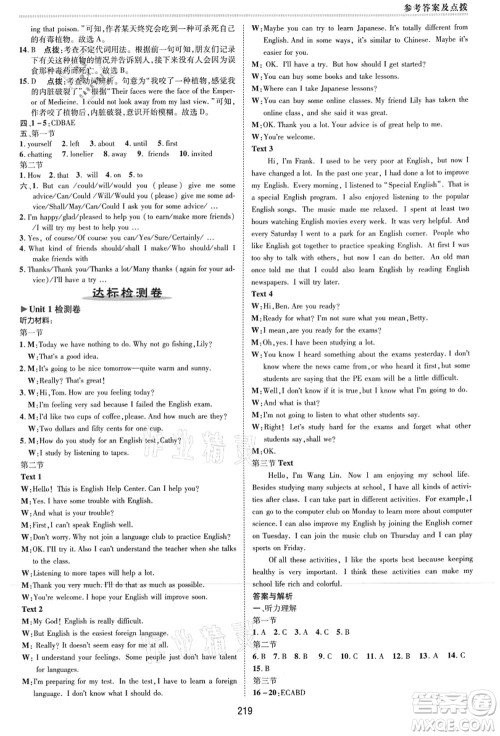 吉林教育出版社2021典中点综合应用创新题九年级英语全一册R人教版河南专版答案 吉林教育出版社2021典中点综合应用创新题九年级英语全一册R人教版河南专版答案