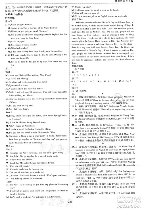 吉林教育出版社2021典中点综合应用创新题九年级英语全一册R人教版河南专版答案 吉林教育出版社2021典中点综合应用创新题九年级英语全一册R人教版河南专版答案