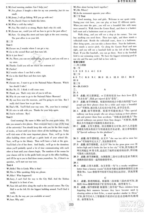 吉林教育出版社2021典中点综合应用创新题九年级英语全一册R人教版河南专版答案 吉林教育出版社2021典中点综合应用创新题九年级英语全一册R人教版河南专版答案