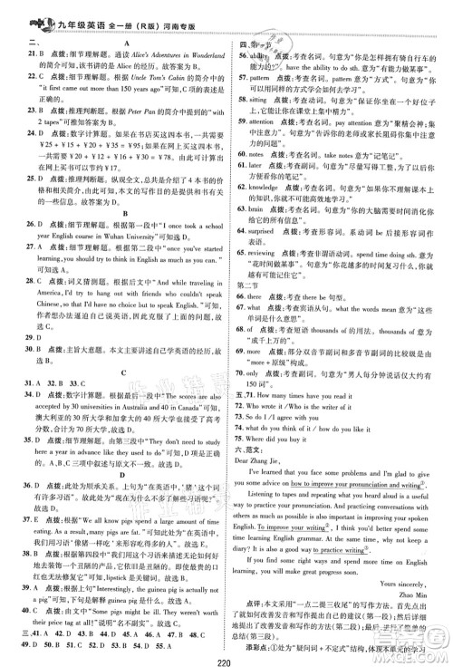 吉林教育出版社2021典中点综合应用创新题九年级英语全一册R人教版河南专版答案 吉林教育出版社2021典中点综合应用创新题九年级英语全一册R人教版河南专版答案