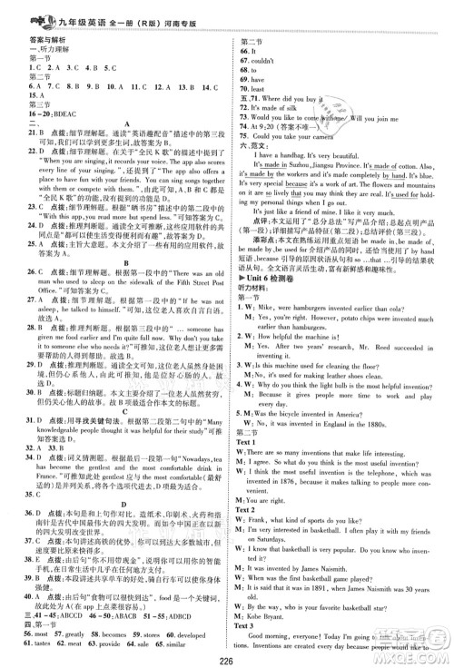 吉林教育出版社2021典中点综合应用创新题九年级英语全一册R人教版河南专版答案 吉林教育出版社2021典中点综合应用创新题九年级英语全一册R人教版河南专版答案