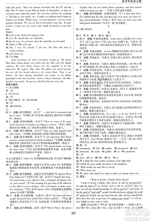 吉林教育出版社2021典中点综合应用创新题九年级英语全一册R人教版河南专版答案 吉林教育出版社2021典中点综合应用创新题九年级英语全一册R人教版河南专版答案